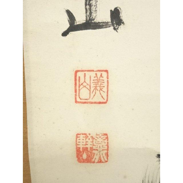ys7224924; 宗sou 大徳寺 上田義山筆 「笑而不答心自閑」一行書 肉筆紙