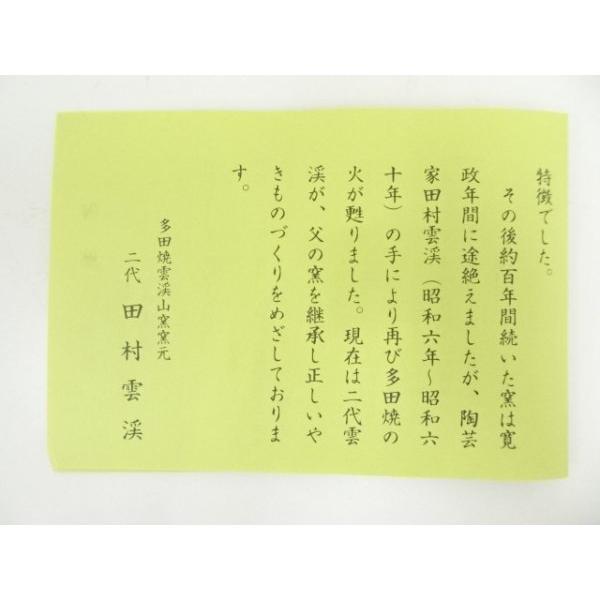 ys7236990; 宗sou 多田焼 雲渓山窯 二代 田村雲渓造 舞鶴茶碗（共箱