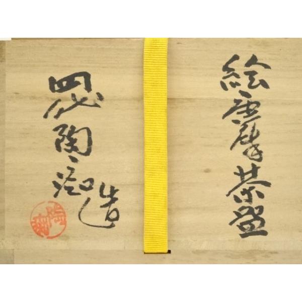 宗sou 唐津焼 四代中野陶痴造 茶碗（共箱） 【公式通販】