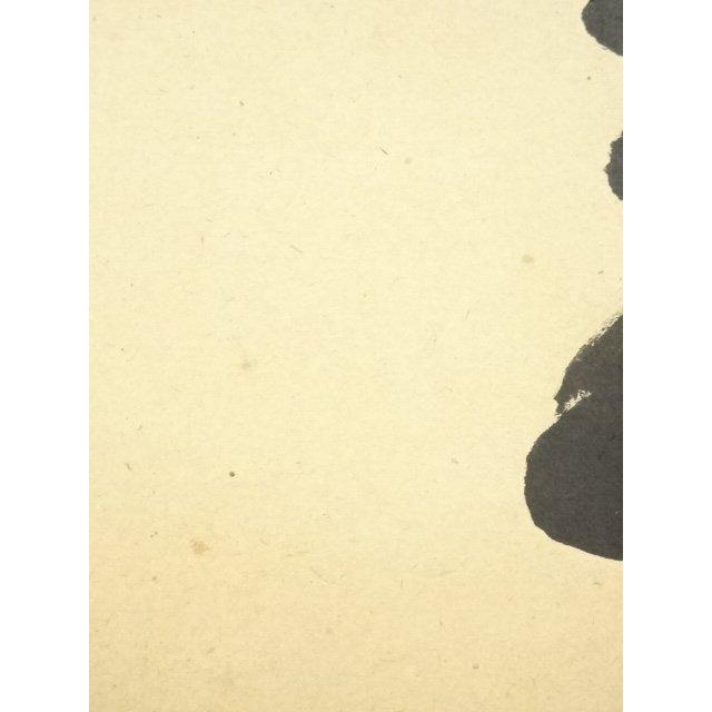 ys7240311; 宗sou 大徳寺 小堀卓巌筆 「室閑茶味清」一行書 肉筆紙本