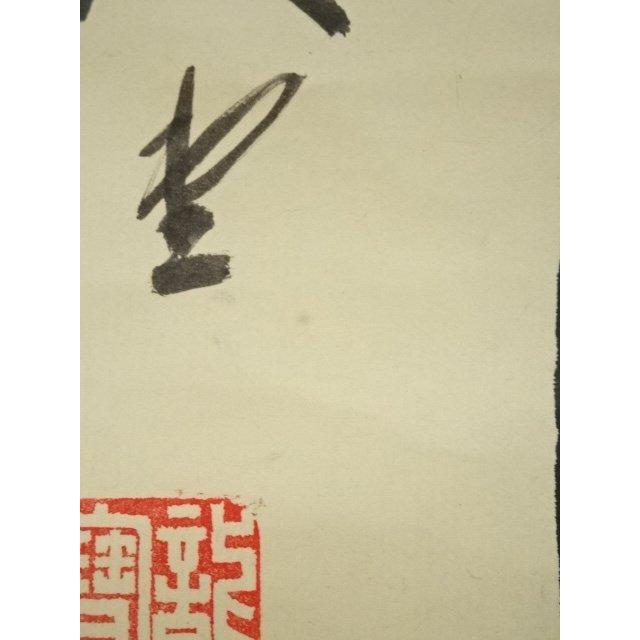ys7240351; 宗sou 大徳寺 藤井誡堂筆 「山花開似錦」一行書 肉筆紙本