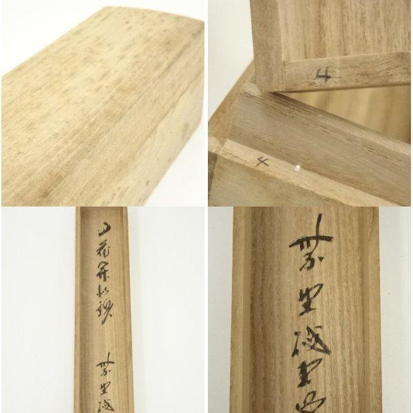 ys7240351; 宗sou 大徳寺 藤井誡堂筆 「山花開似錦」一行書 肉筆紙本