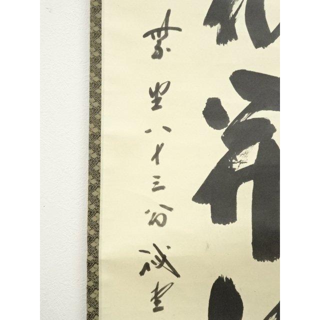 ys7240351; 宗sou 大徳寺 藤井誡堂筆 「山花開似錦」一行書 肉筆紙本