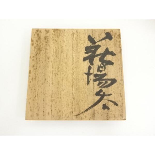 ys7244124; 宗sou 萩焼 吉賀将夫造 湯呑(共箱)【道】 : お ys7244124; 宗sou 萩焼 吉賀将夫造 湯呑(共箱)【道】 : お