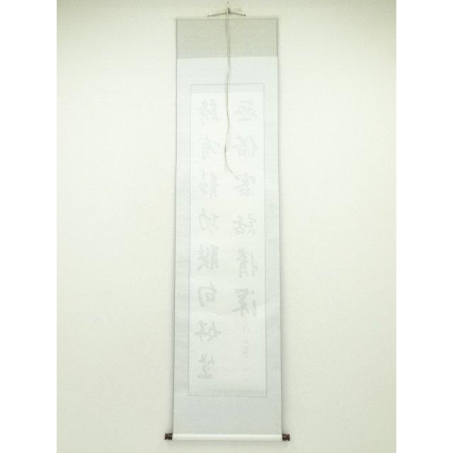 ys7246849; 宗sou 袴山筆 漢詩二行書 肉筆紙本掛軸【道】 : お茶道具
