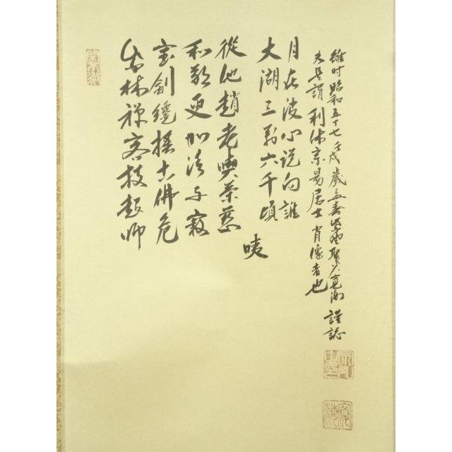 ys7248607; 宗sou 北尾全牛画・小野澤寛海賛 利休居士画像 印刷工芸品