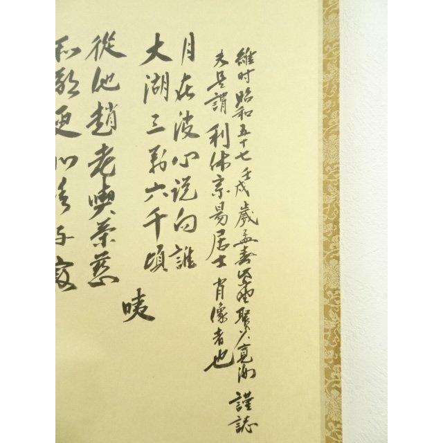 ys7248607; 宗sou 北尾全牛画・小野澤寛海賛 利休居士画像 印刷工芸品