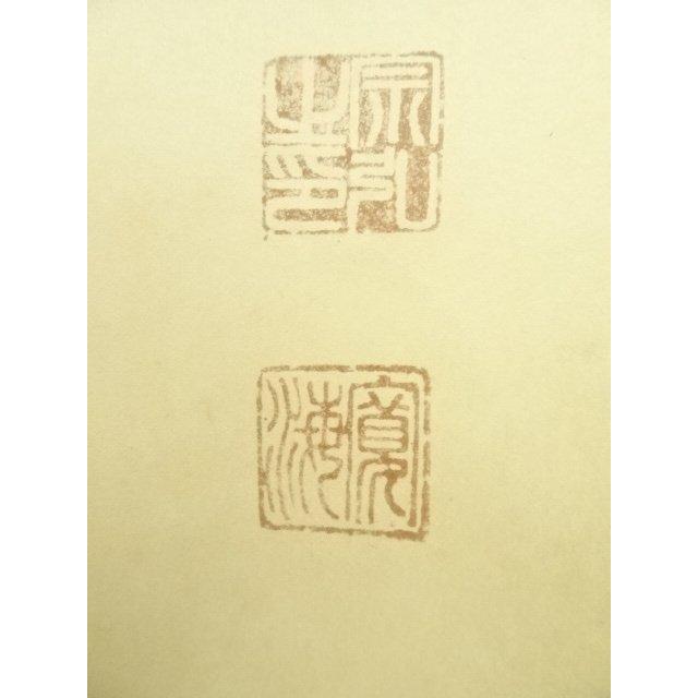 ys7248607; 宗sou 北尾全牛画・小野澤寛海賛 利休居士画像 印刷工芸品