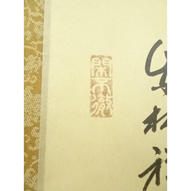 美品 掛け軸 小野澤廣海筆「利休居士画像」北尾全牛画賛 印刷 茶道具 道具 ] - 道具 北尾全牛画・小野澤寛海賛 利休居士画像 印刷工芸品 紙