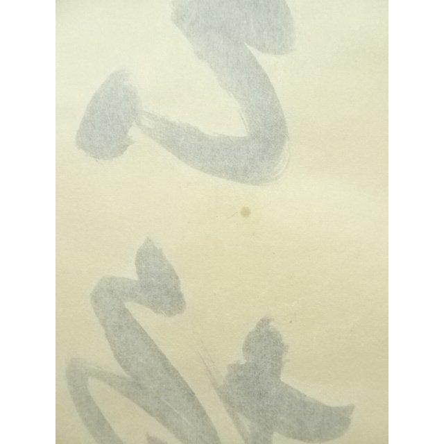 ys7249178; 宗sou 大徳寺 松長剛山筆 「白雲抱幽石」一行書 肉筆紙本