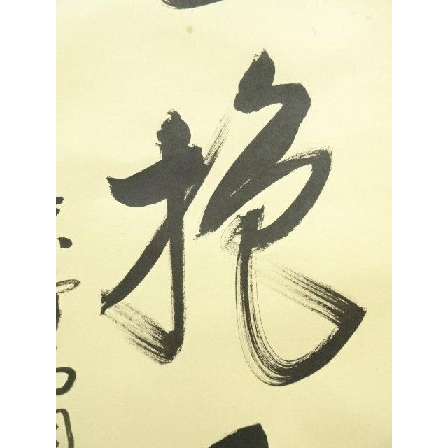 ys7249178; 宗sou 大徳寺 松長剛山筆 「白雲抱幽石」一行書 肉筆紙本