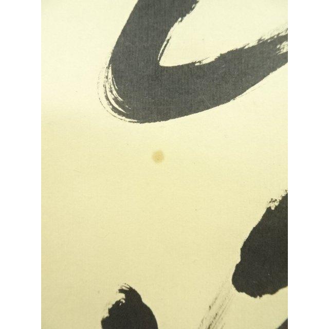ys7249178; 宗sou 大徳寺 松長剛山筆 「白雲抱幽石」一行書 肉筆紙本