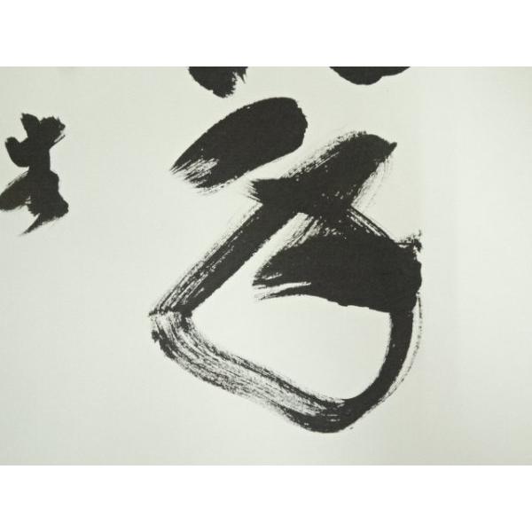 専用ページ】真筆保証❗】黄檗宗 黄檗監寺 盛井了道筆 「松風伝