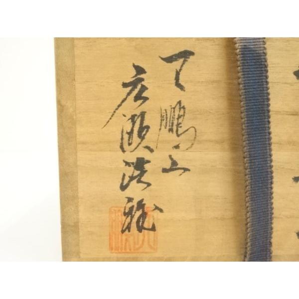 ys7262933; 宗sou 萩焼 天鵬山 広瀬淡雅造 茶碗（共箱）【道】 : お
