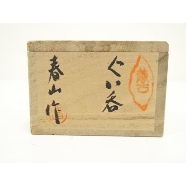 ys7263110; 宗sou 萬古焼 笹岡春山造 ぐい呑（共箱）【道】 : お茶道具