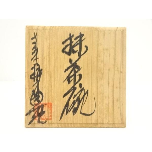 ys7263328; 宗sou 薩摩焼 柿元陶苑造 黒釉茶碗（共箱）【道】 : お