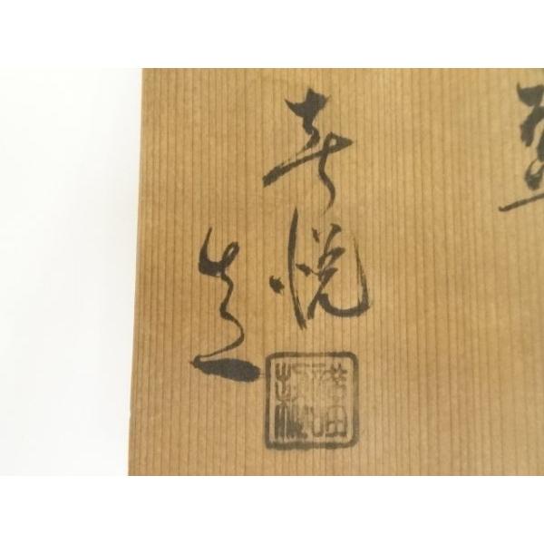 【茶道具】祥悦造　赤茶碗3点まとめ売り（共箱） 林 松竹梅 金襴手 陶器三つ揃 陶器三点セット 茶箱用三点セット 茶道具 工芸品