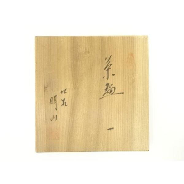 ys7283935; 宗sou 九谷焼 明山（山本和明）造 内細字竹茶碗（共箱