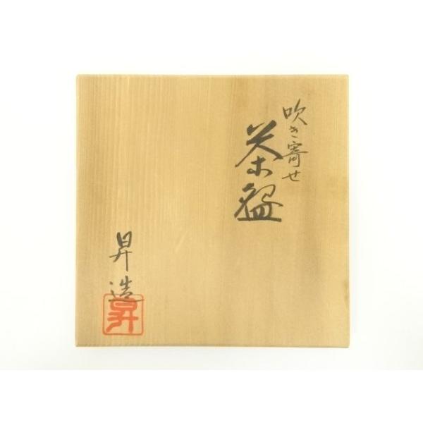 ys7283994; 宗sou 京焼 山岡昇造 吹き寄せ茶碗（共箱）【道】 : お