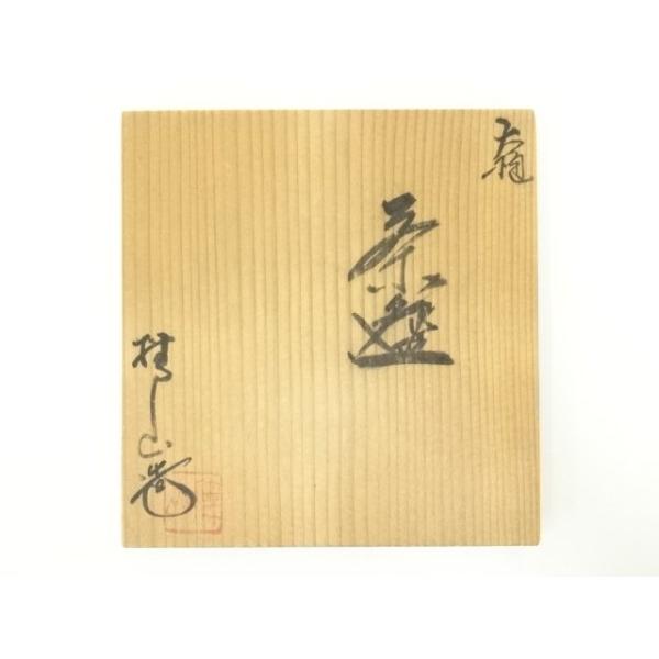 ys7284127; 宗sou 大樋焼 伊豆蔵撫山造 茶碗（共箱）【道】 : お茶道具