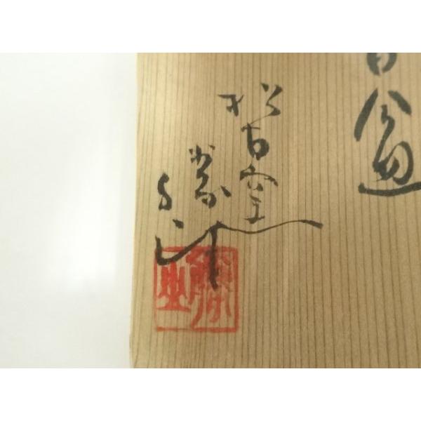 ys7289627; 宗sou 萬古焼 松古窯 佐久間勝山造 赤絵子香合（共箱）【道
