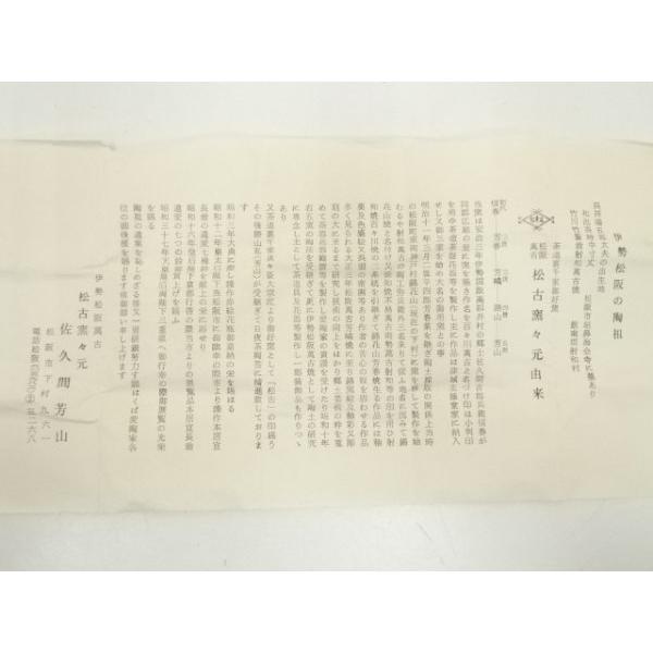 ys7289627; 宗sou 萬古焼 松古窯 佐久間勝山造 赤絵子香合（共箱）【道