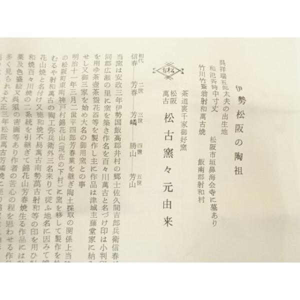 ys7289627; 宗sou 萬古焼 松古窯 佐久間勝山造 赤絵子香合（共箱）【道