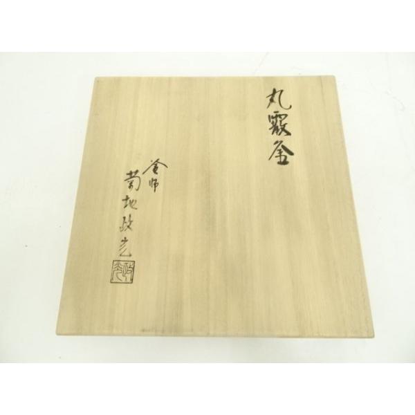 ys7294319; 宗sou 釜師 菊地政光造 丸霰釜（釜鐶付）（共箱）【道