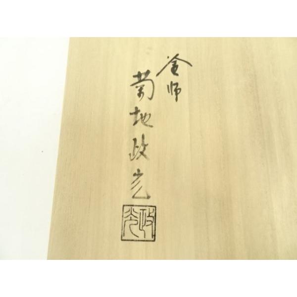 ys7294319; 宗sou 釜師 菊地政光造 丸霰釜（釜鐶付）（共箱）【道