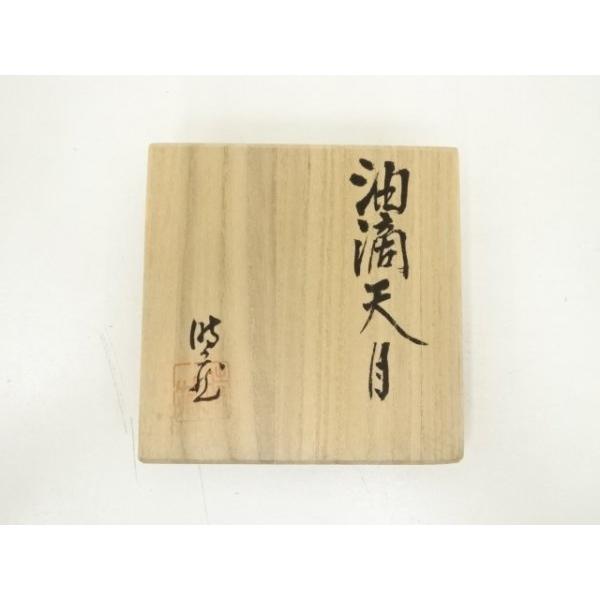 ys7294374; 宗sou 加藤時蔵造 油滴天目盃（共箱）【道】 : お茶道具