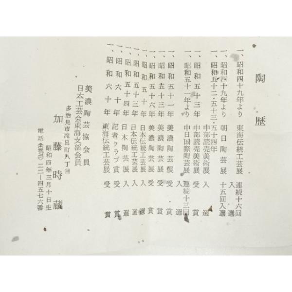 ys7294374; 宗sou 加藤時蔵造 油滴天目盃（共箱）【道】 : お茶道具