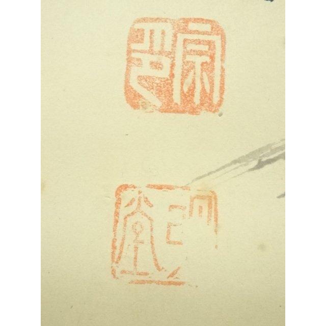 ys7296999; 宗sou 大徳寺 小堀明堂筆 「水雲倶悠々」一行書 肉筆紙本