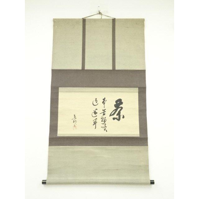ys7297325; 宗sou 江戸中期 庸軒流宗積派 比喜多元達筆 「茶」 肉筆紙