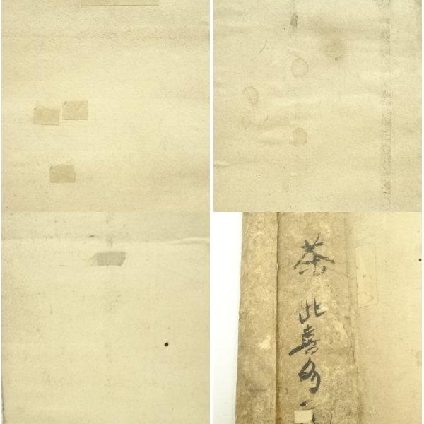 ys7297325; 宗sou 江戸中期 庸軒流宗積派 比喜多元達筆 「茶」 肉筆紙