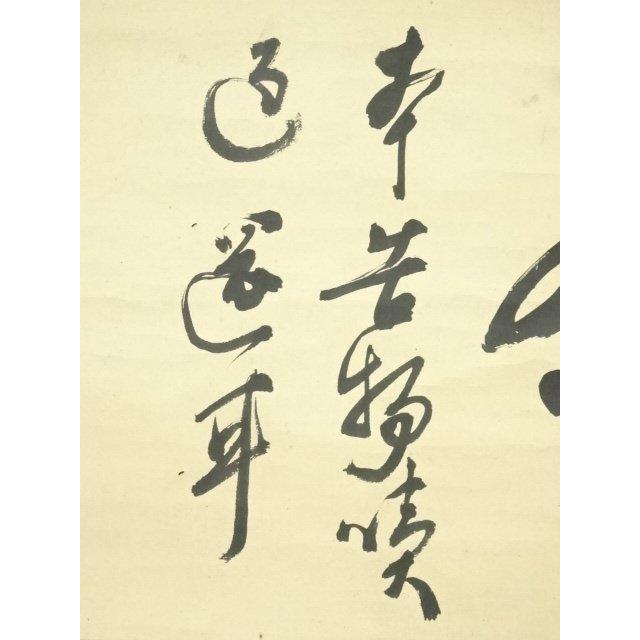 ys7297325; 宗sou 江戸中期 庸軒流宗積派 比喜多元達筆 「茶」 肉筆紙