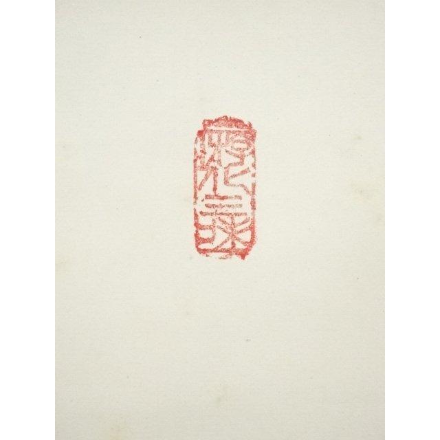 ys7297442; 宗sou 大徳寺 立花大亀筆 円相 横物 肉筆紙本掛軸（共箱