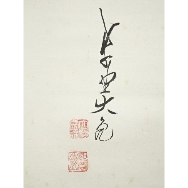 ys7297442; 宗sou 大徳寺 立花大亀筆 円相 横物 肉筆紙本掛軸（共箱