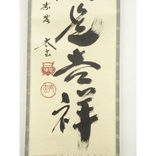 3918 奥田久志「吉祥 富貴花」 共箱 肉筆 絹本 日本画 掛軸 太巻 3918 奥田久志「吉祥 富貴花」 共箱 肉筆 絹本 日本画 掛軸 太巻