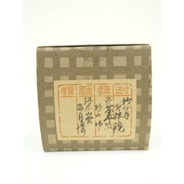 ys7297916; 宗sou 売茶宗家本流 渡辺琢山筆 「語尽山雲海月情」一行書