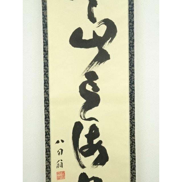 ys7297916; 宗sou 売茶宗家本流 渡辺琢山筆 「語尽山雲海月情」一行書