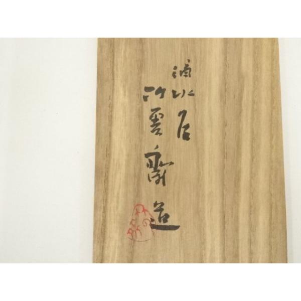 ys7298754; 宗sou 二代 田辺竹雲斎造 朱漆塗曙竹花入（共箱）【道