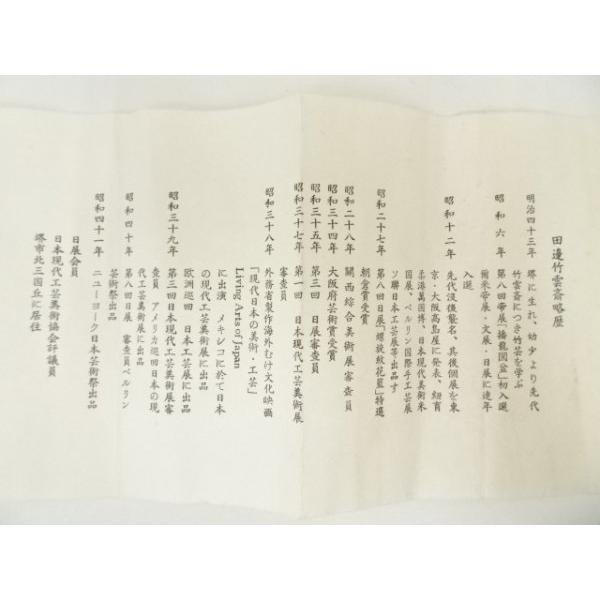 ys7298754; 宗sou 二代 田辺竹雲斎造 朱漆塗曙竹花入（共箱）【道