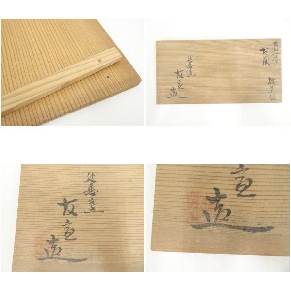 ys7298885; 宗sou 萬古焼 佐藤友宣造 古萩数茶碗10客（共箱）【道