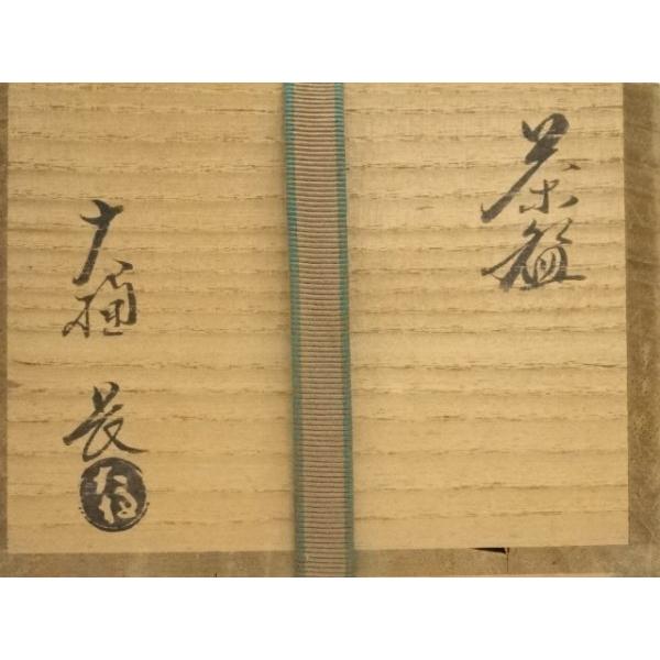 ys7298957; 宗sou 大樋焼 大樋長造 茶碗（共箱）【道】 : お茶道具