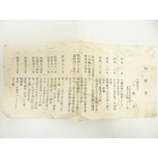 ys7298957; 宗sou 大樋焼 大樋長造 茶碗（共箱）【道】 : お茶道具