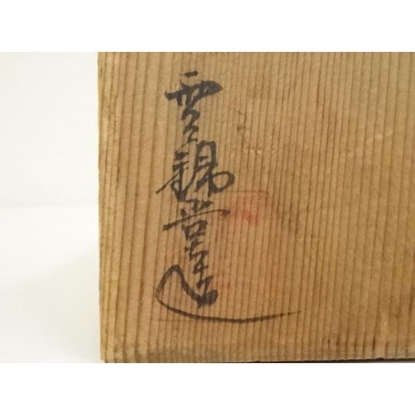 ys7298961; 宗sou 犬山焼 雲錦堂 大澤久一（久次郎）造 雲錦画茶碗（共