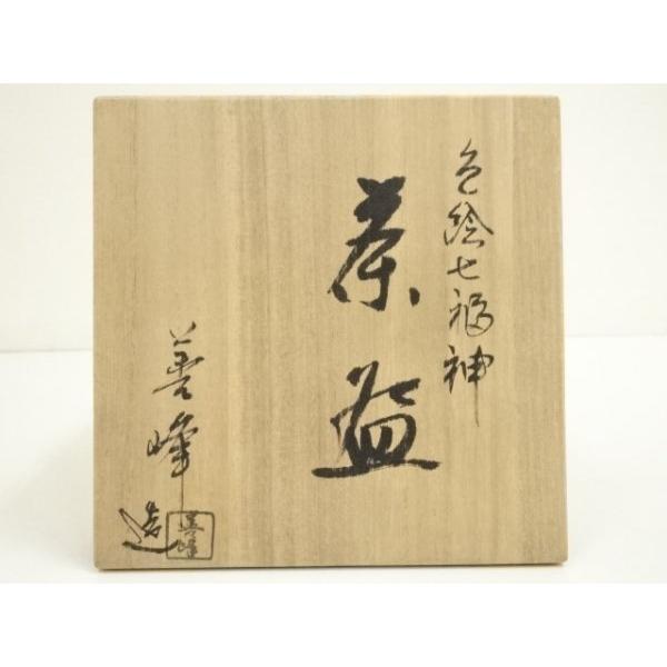 ys7299089; 宗sou 京焼 上山善峰造 色絵七福神茶碗（共箱）【道】 : お