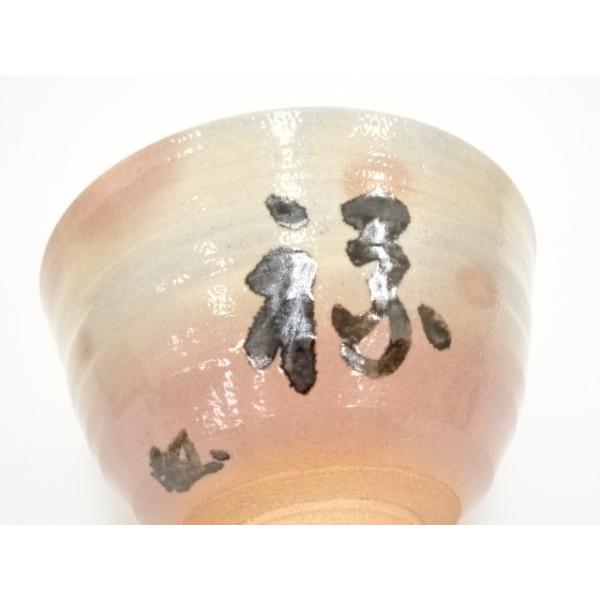 ys7299400; 宗sou 赤膚焼 大塩昭山造 「禄」文字御本手茶碗（信貴山