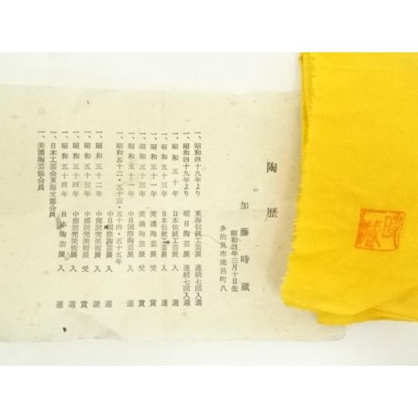 ys7299610; 宗sou 美濃焼 加藤時蔵造 油滴天目ぐい呑（共箱）【道