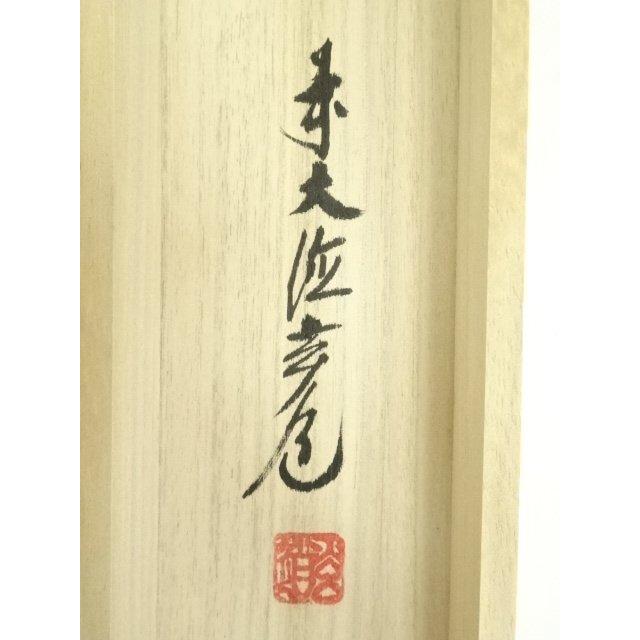 ys7300230; 宗sou 前大徳 須賀玄道筆 「風動鶴帰松」一行書 肉筆紙本